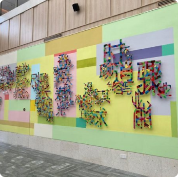 A wall sculpture based on the 4th century BC poem by Quyuan